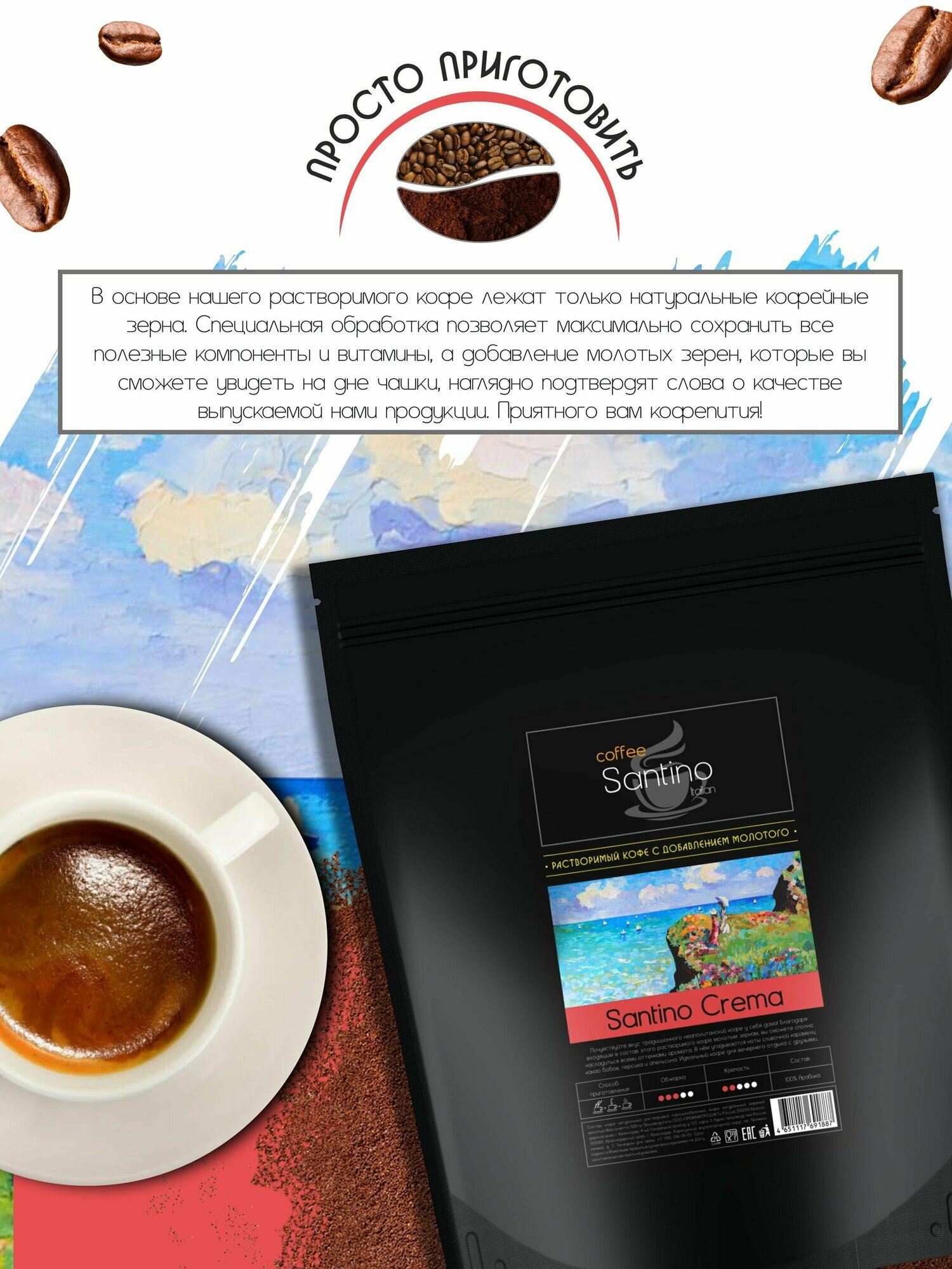 Кофе растворимый 500гр с добавлением натурального жареного молотого кофе Santino Crema - фотография № 2