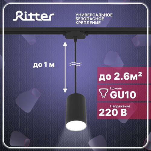 Трековый светильник подвесной однофазный под лампу GU10, алюминий, черный, до 40Вт, крепление на любой шинопровод 220В, Ritter ARTLINE 59928 3