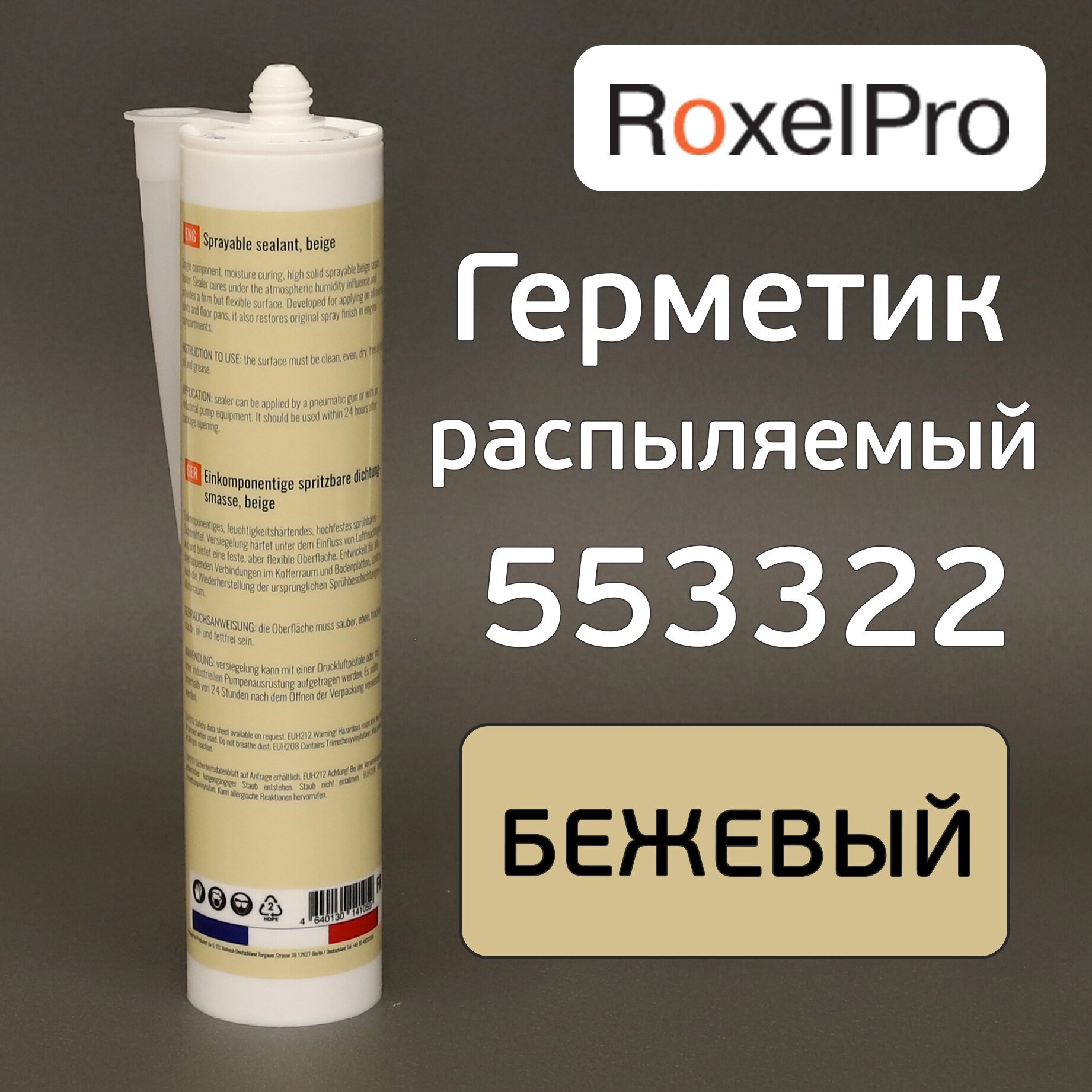 Герметик распыляемый RoxelPRO 553322 бежевый 290мл MS-полимерный