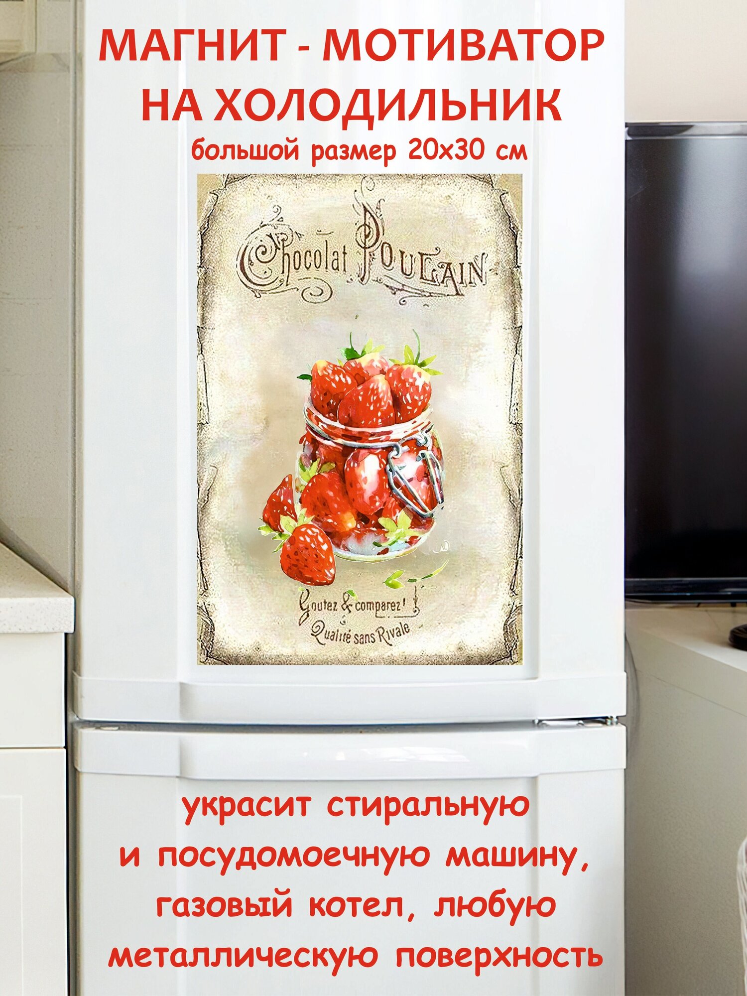 Прованс магнит гибкий на холодильник 20 на 30 см