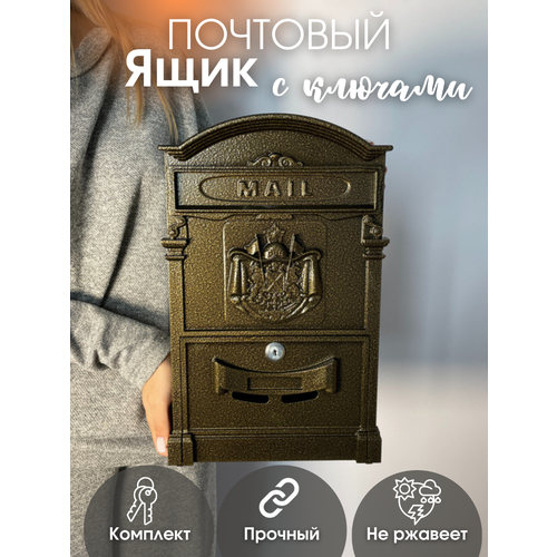 Ящик почтовый №4010 бронза