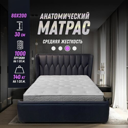 Двухсторонний ортопедический анатомический матрас 80х200 высота 30 см, независимый пружинный блок S1000, жесткий