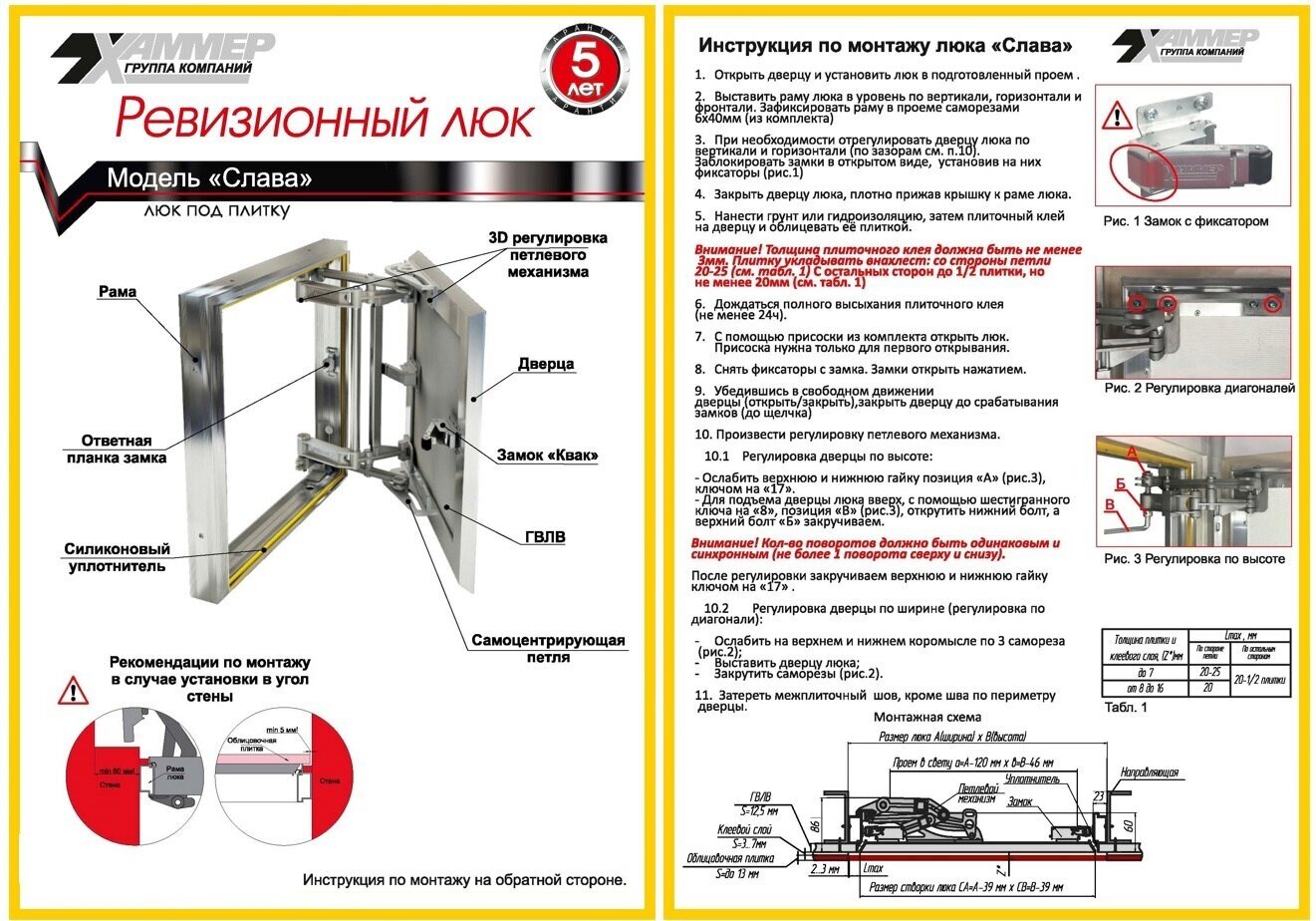 Ревизионный люк под плитку Хаммер "Слава" 600*600