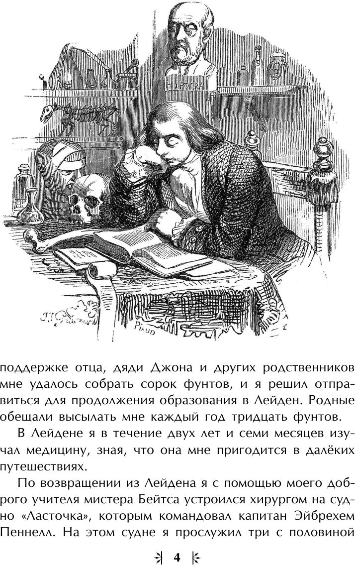 Путешествия Гулливера (рис. Ж. Гранвиля) - фото №14