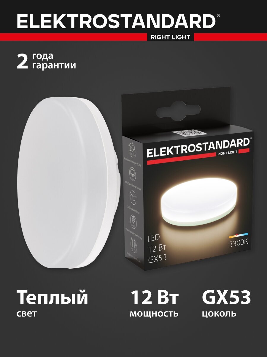 Светодиодная лампа GX53 12W 3300К Elektrostandard LED PC (BLGX5309) - фотография № 1