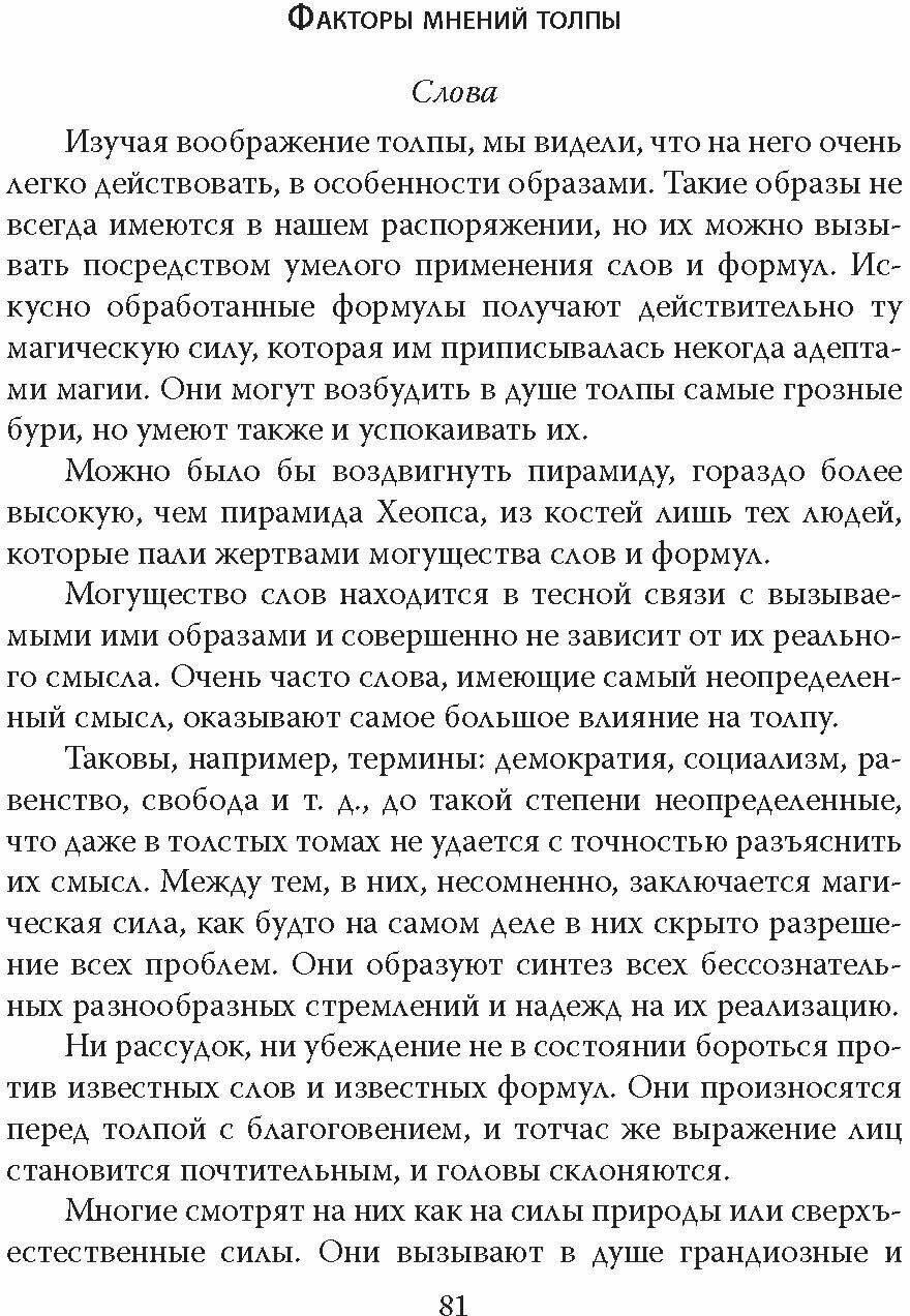 Массовые психозы. «В страхе больше зла, чем в том, чего боятся» - фото №6