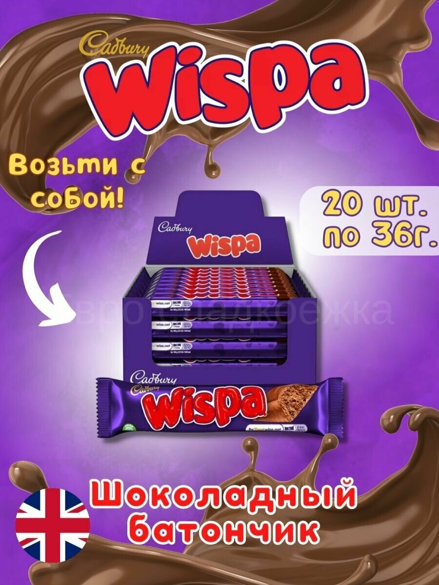 Шоколадный батончик Wispa 36гр x 20шт - фотография № 2