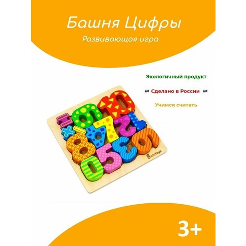 балансир башня цифры алатойс бш04 Головоломка Башня цифры. Балансир и сортер для детей, развивающая игрушка. Учимся считать.