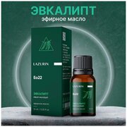 Натуральное эфирное масло 100% LAZURIN Лазурин Эвкалипт, 10 мл