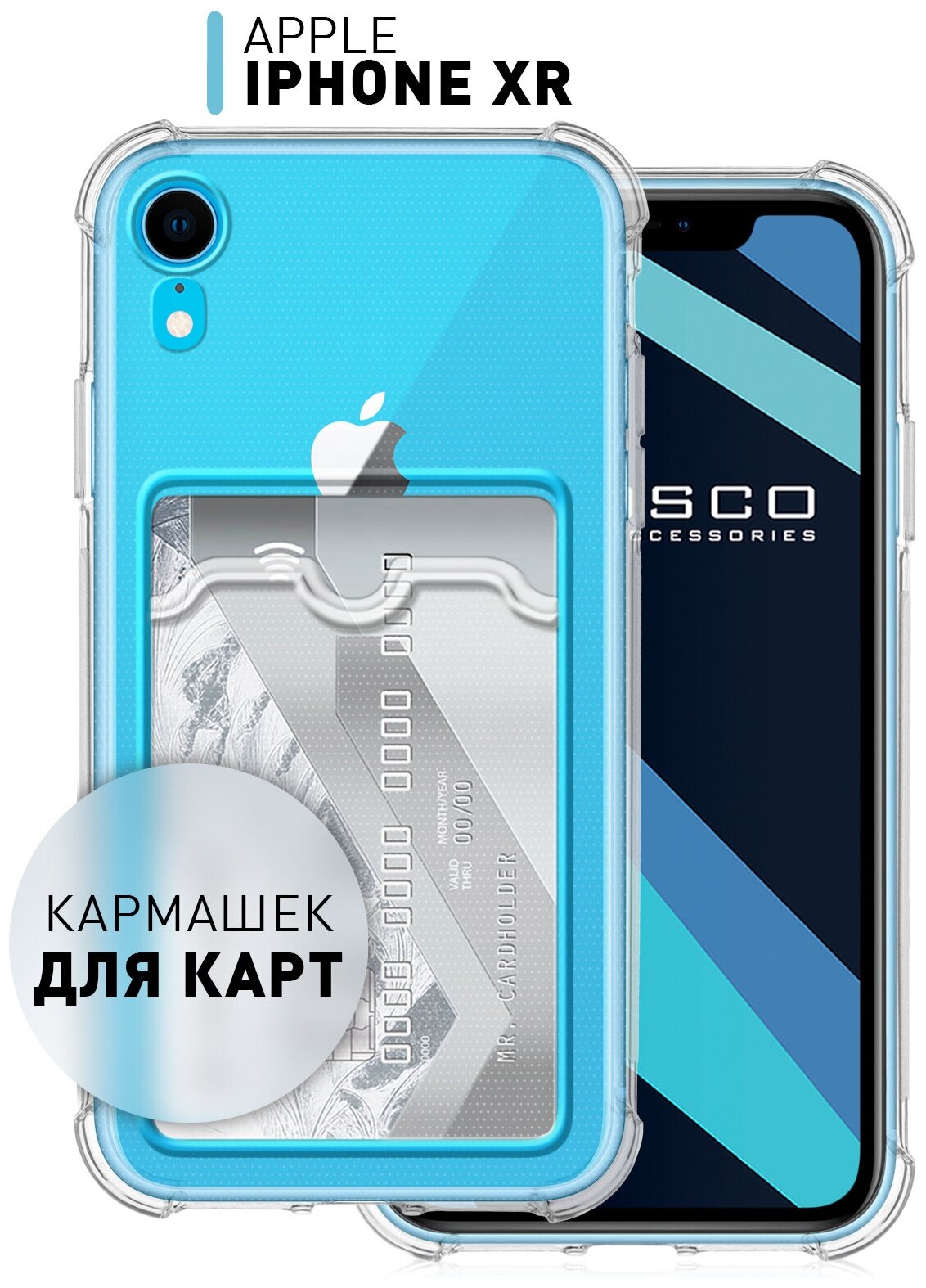 Чехол с кармашком для карты на Apple iPhone XR (Эпл Айфон XR), противоударный чехол ROSCO с защитой модуля камер, прозрачный