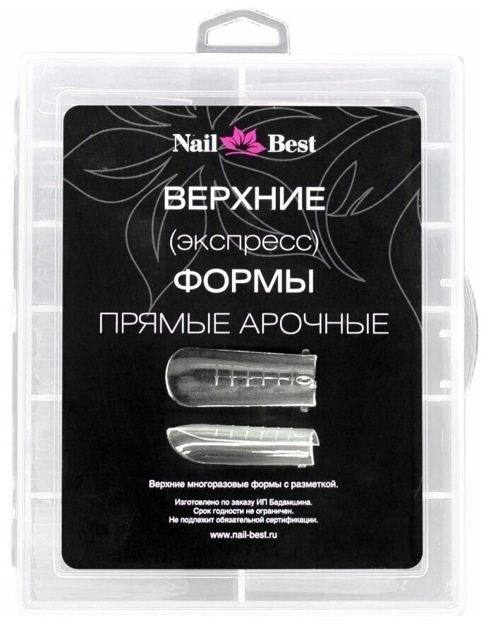 Верхние (экспресс) формы с разметкой Nail Best . Прямые арочные, набор 120 шт.