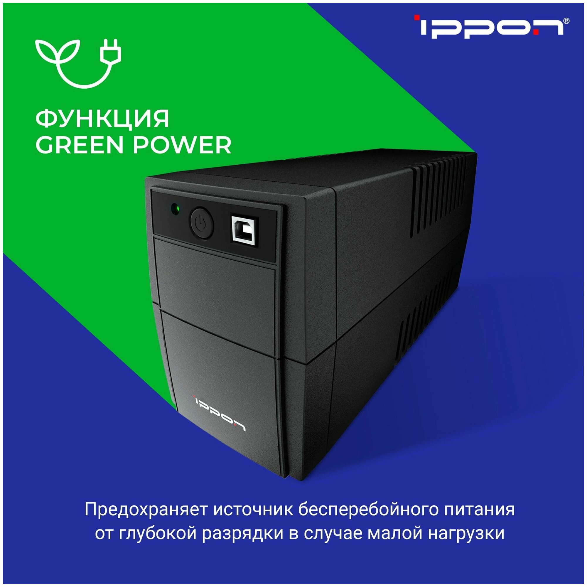 ИБП Ippon Back Basic 1050S Euro 1050 VA, EURO, розеток - 3 (1373878) - фотография № 17