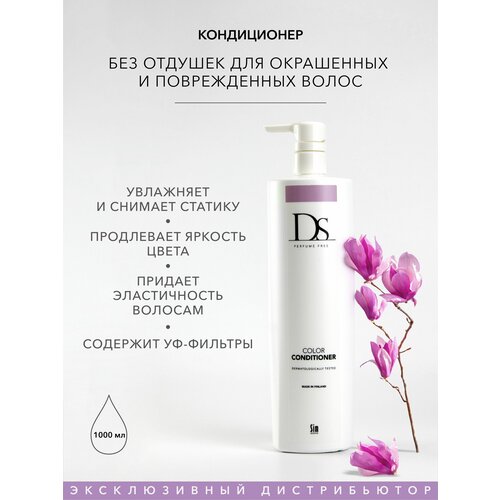 Sim Sensitive кондиционер DS Color для окрашенных и поврежденных волос, 1000 мл ds color conditioner кондиционер для окрашенных и поврежденных волос без отдушек фл 200мл