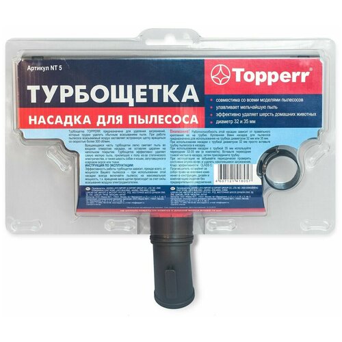 Турбощетка Topperr 1215 nt5 турбощетка 32-35мм турбощетка topperr 1212 nt4 мини