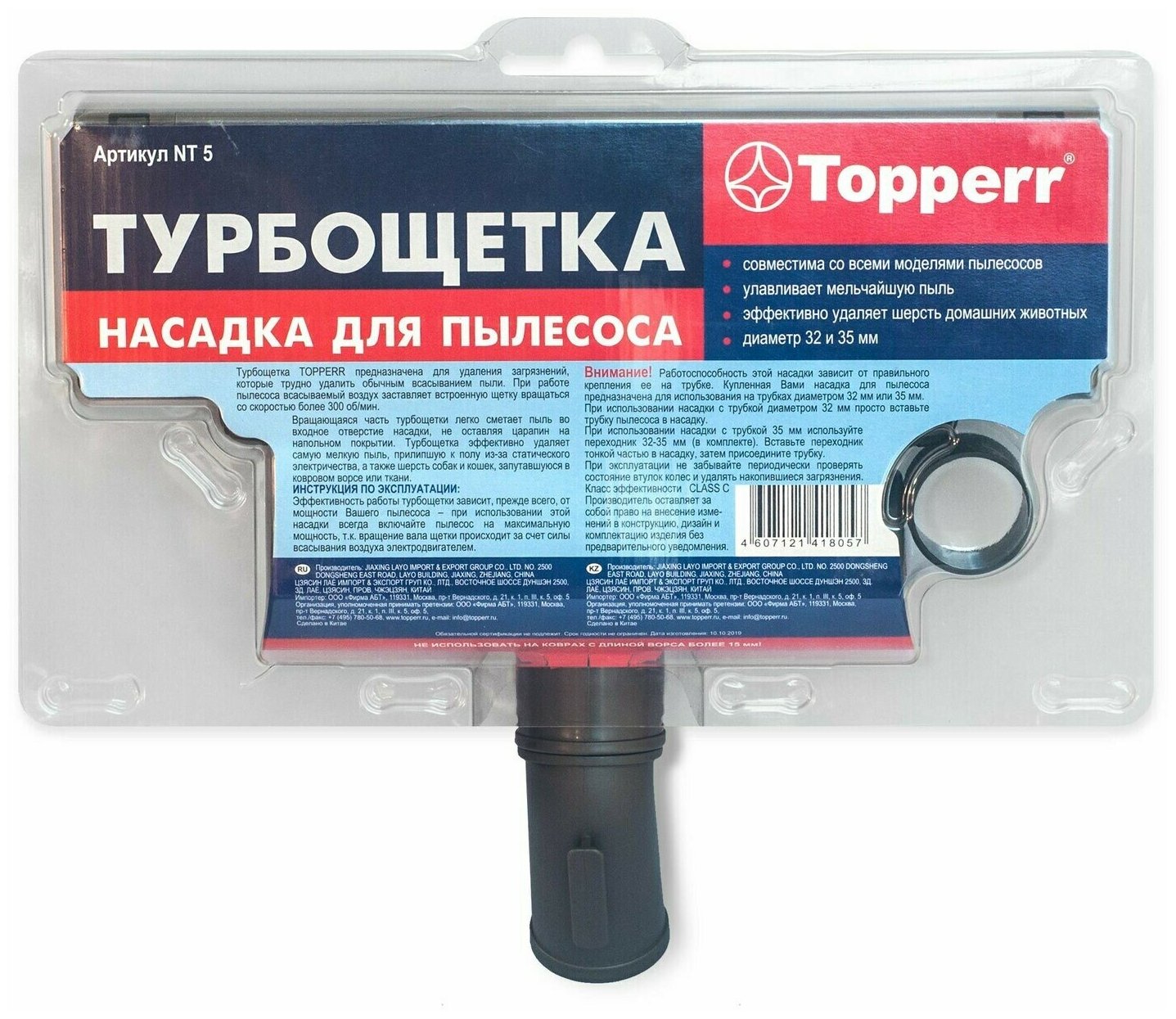 1215 NT 5 Topperr насадка для пылесоса Турбощетка 32мм/35мм в блистере .