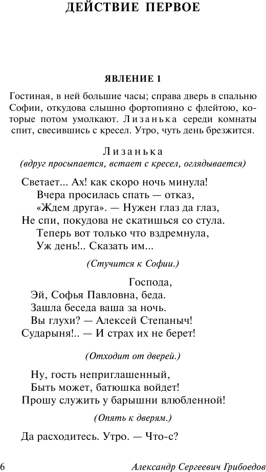 Горе от ума (Грибоедов Александр Сергеевич) - фото №8