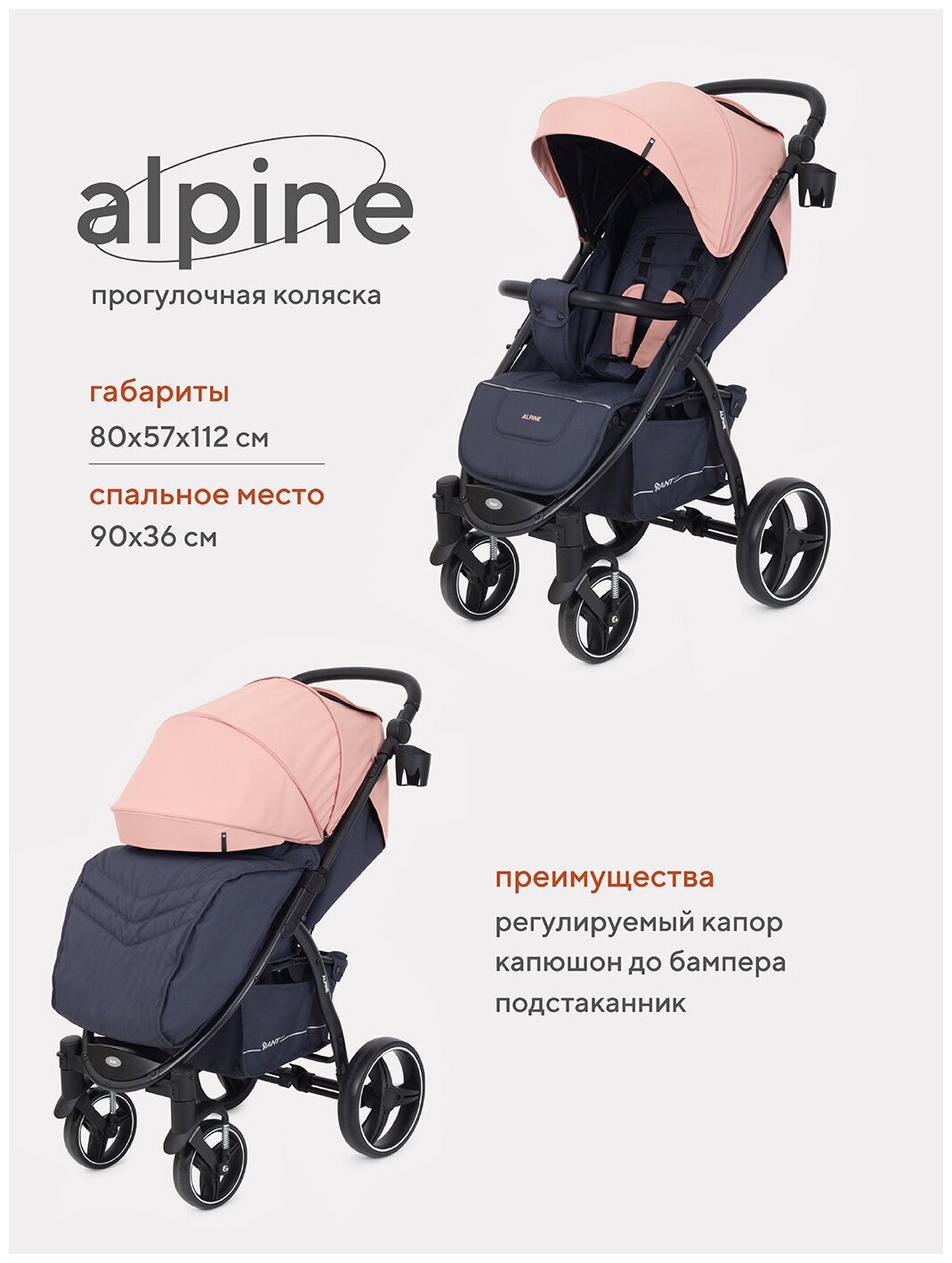 Коляска детская прогулочная Rant basic Alpine RA450, Coral