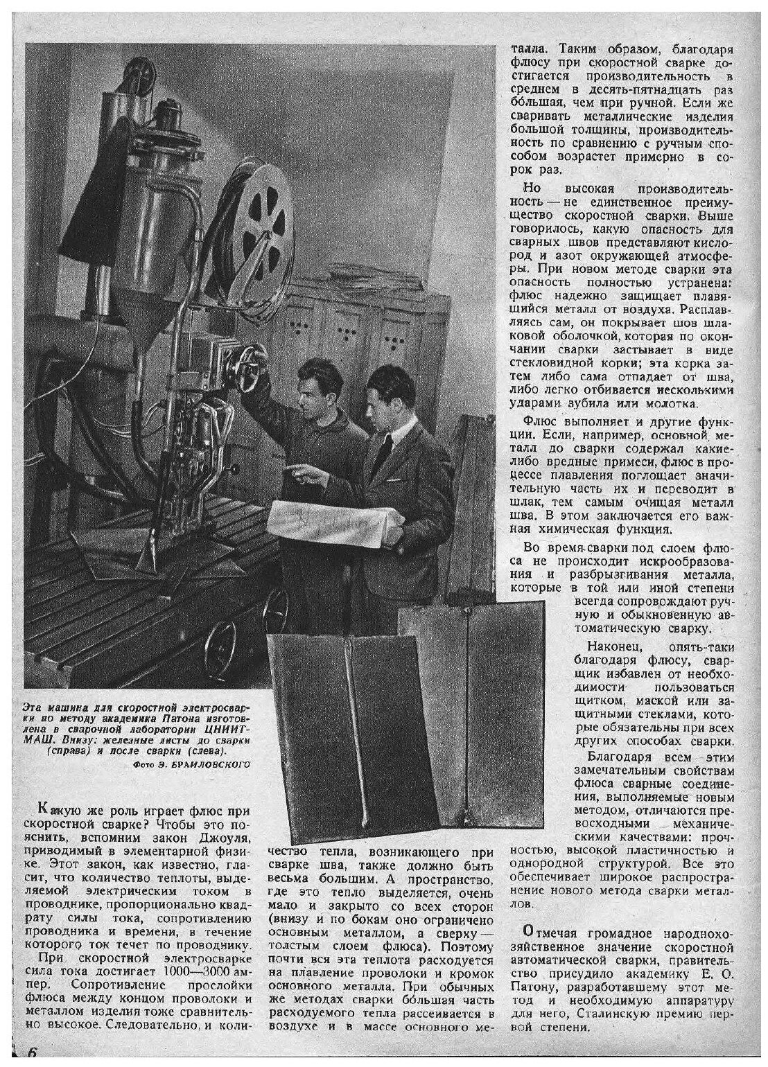 Журнал "Техника молодежи". № 06, 1941 - фото №5