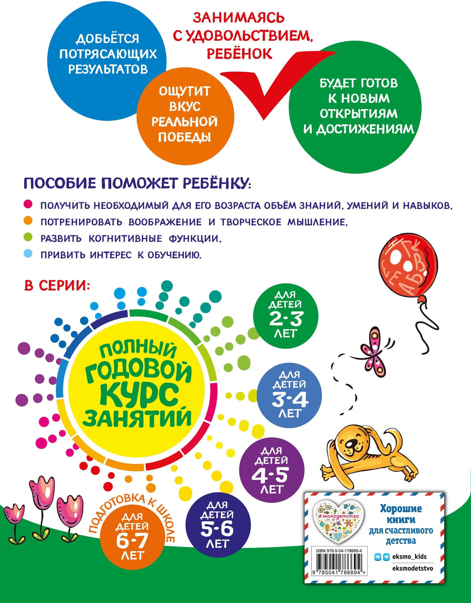 Полный годовой курс занятий: для детей 2-3 лет - фото №2