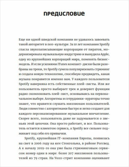 Против гигантов: Как Spotify подвинул Apple и изменил музыкальную индустрию - фото №4
