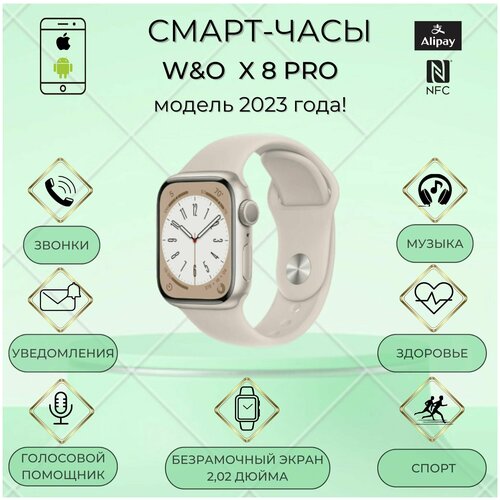 Умные часы Smart watch WO X 8 PRO 218600₽