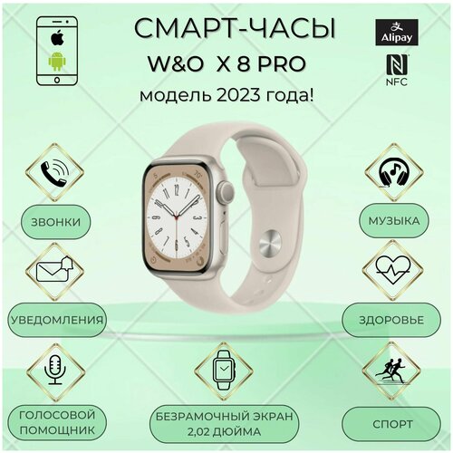 Умные часы Smart watch W&O X 8 PRO