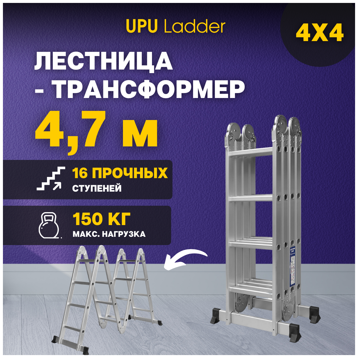 Лестница-трансформер четырехсекционная UPU Ladder UP404 4x4 ступеней 4,7 м - фотография № 6