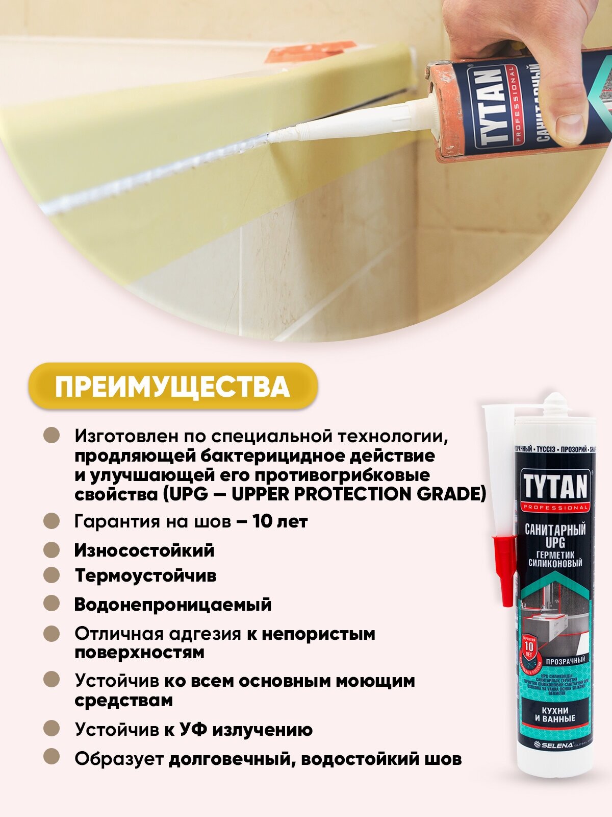 Герметик силиконовый санитарный UPG бесцветный - фотография № 3