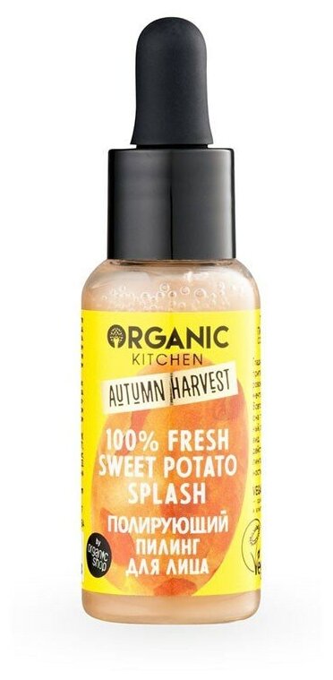 Organic Kitchen Пилинг для лица полирующий Fresh Sweet Potato Splash Autumn Harvest 30 мл