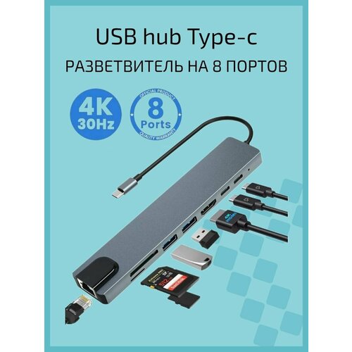 USB Hub разветвитель 8 в 1 с Type-C HDMI | RJ-45 | 2xUSB 3.0 | 2xType-C | SD | TF | PD trumsoon type c to hdmi 4k vga usb 3 0 c cable for macbook ipad projector samsung s9 dex huawei p20 dock xiaomi projector tv