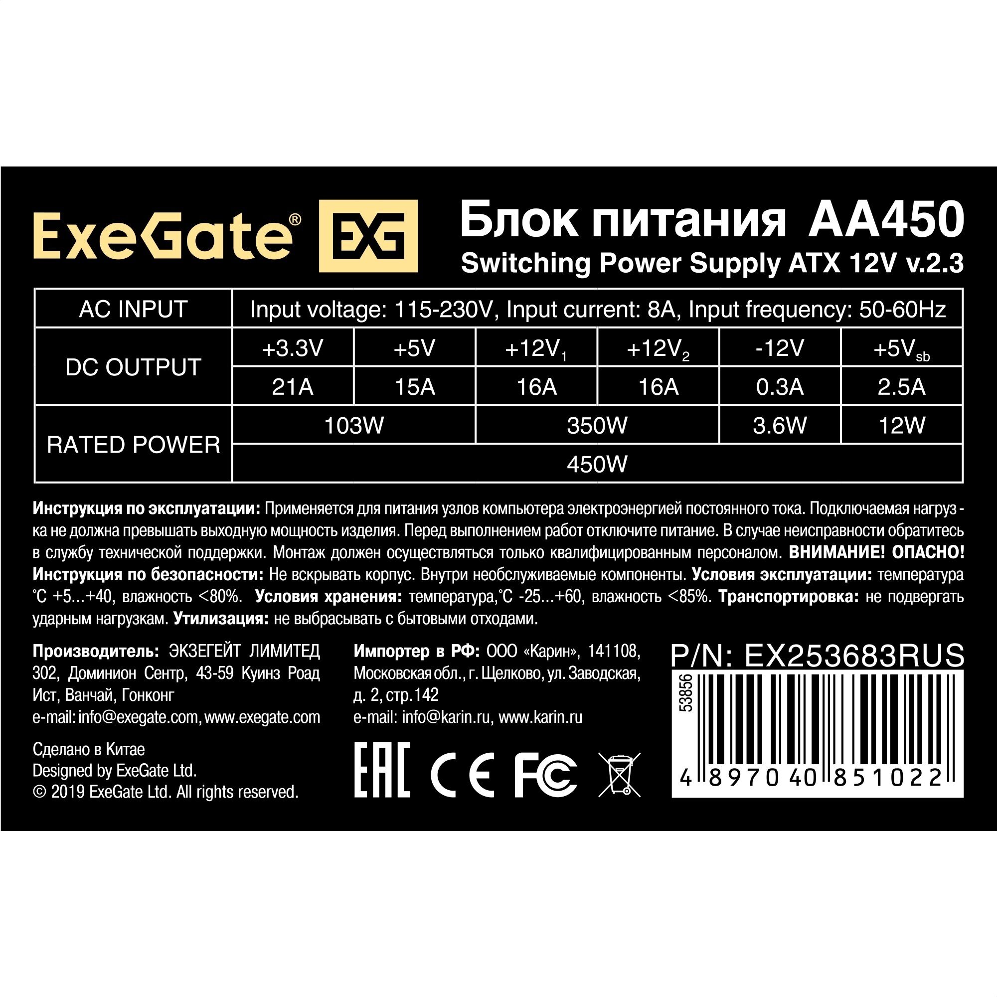 Блок питания ATX Exegate EX253683RUS-S 450W, SC, 8cm fan, 24p+4p, 2*SATA, 1*IDE + кабель 220V с защитой от выдергивания - фото №6