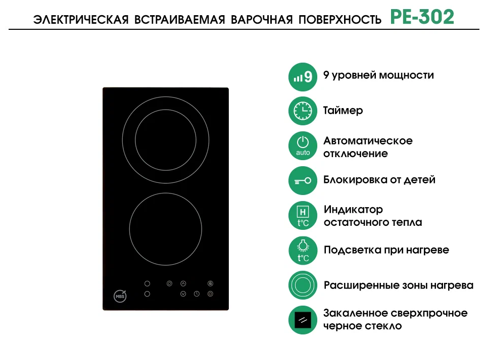 Электрическая варочная поверхность MBS PE-302 - фотография № 7