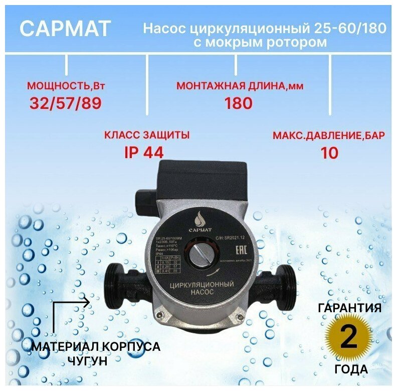 Циркуляционный насос сармат UPS 25-60/180