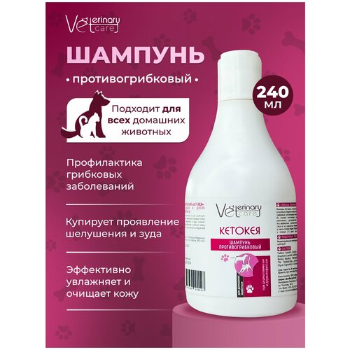 Шампунь противогрибковый для собак, кошек, щенков, для мытья лап, от перхоти и зуда, антибактериальный, гипоаллергенный для собак мелких пород, с длинной и короткой шерстью.