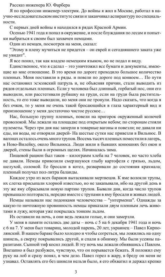 Черная книга (Василий Гроссман) - фото №4