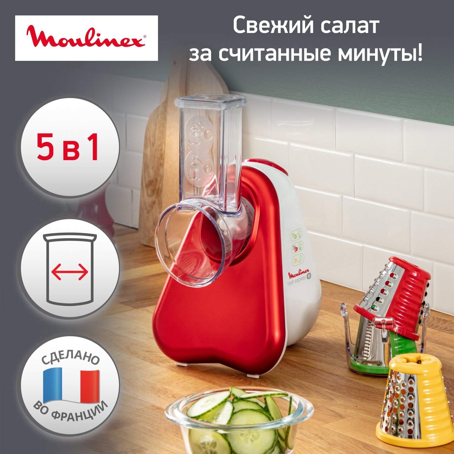 Измельчитель Moulinex DJ755G Fresh Express, 200 Вт, красный/белый