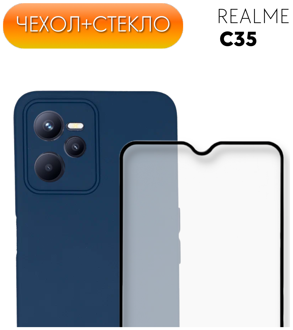 Комплект 2 в 1: Матовый противоударный чехол Silicone Case №8 + защитное стекло для Realme C35 (бампер/ накладка) с защитой камеры для Реалми Ц35