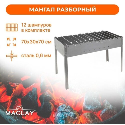 Мангал Профи, 12 шампуров, р. 70 х 30 х 50 см