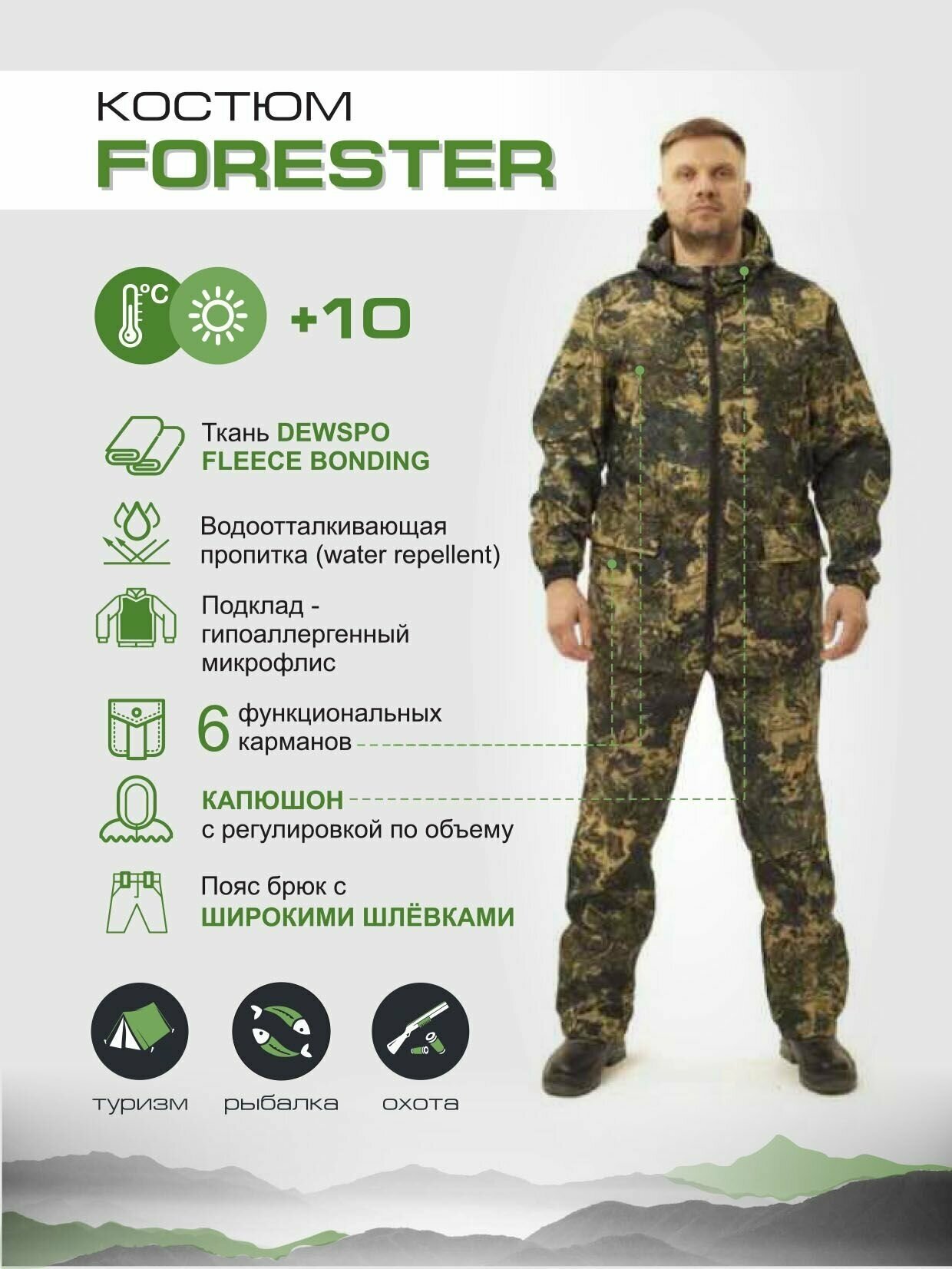 Демисезонный костюм для охоты и рыбалки Forester