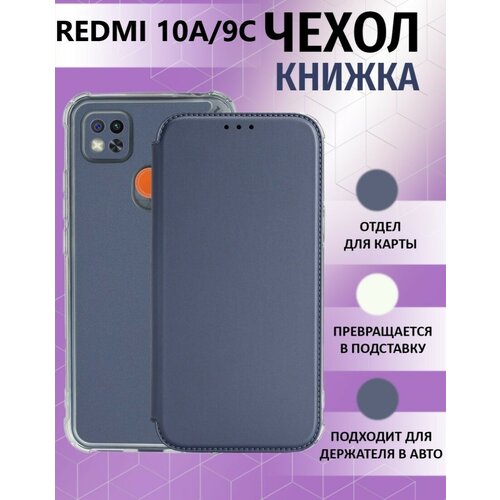 Чехол книжка для Xiaomi Redmi 10A / Redmi 9C / Ксиоми Редми 10А / Редми 9С Противоударный чехол-книжка, Серебряный, Серый матовый чехол rich scrooge для xiaomi redmi 9c сяоми редми 9с с 3d эффектом черный