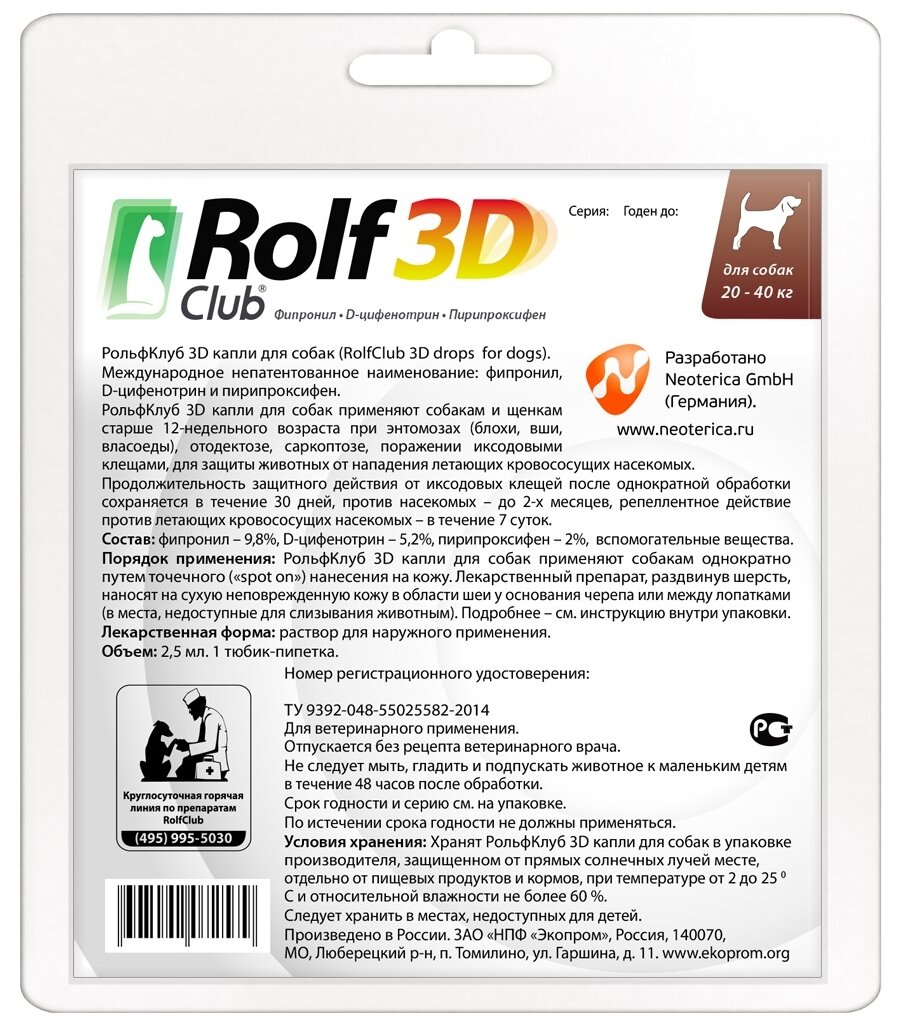 RolfСlub  3D капли от клещей и блох для собак 20-40 кг 1 шт. в уп., 1 уп.