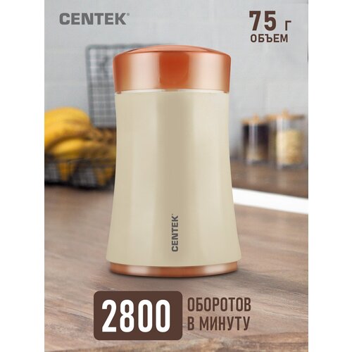 Кофемолка CENTEK CT-1350 (2020), бежевый кофемолка centek ct 1351