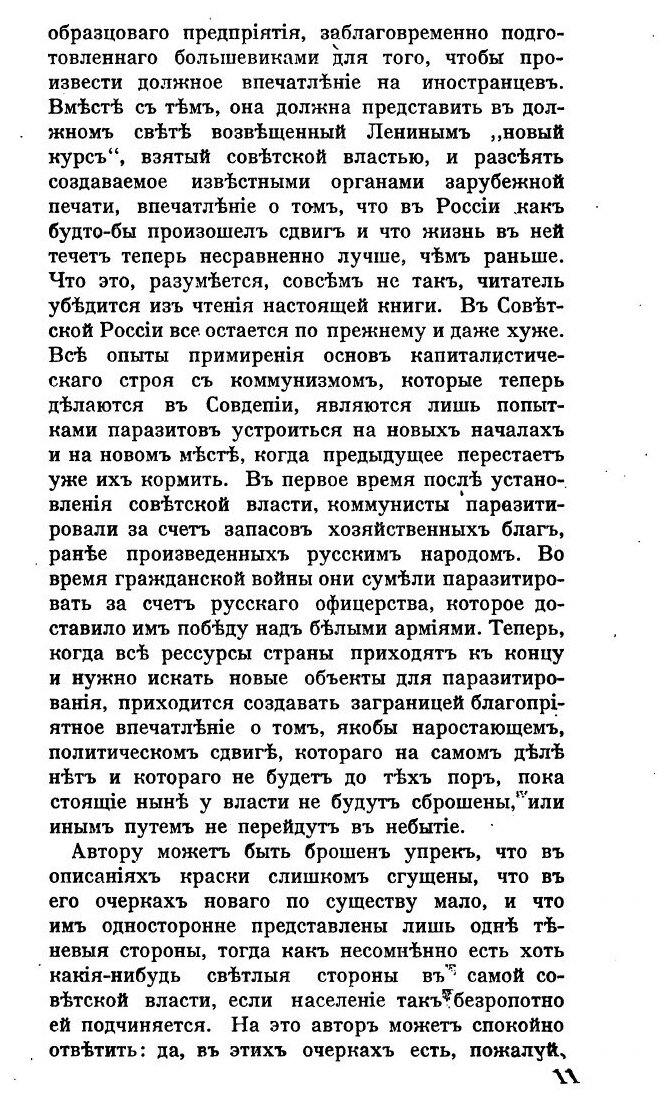 Книга В царстве Ленина. Очерки современной жизни в РСФСР - фото №5