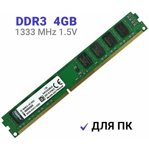 Оперативная память Kingston DIMM DDR3 4Гб 1333 mhz 139000₽