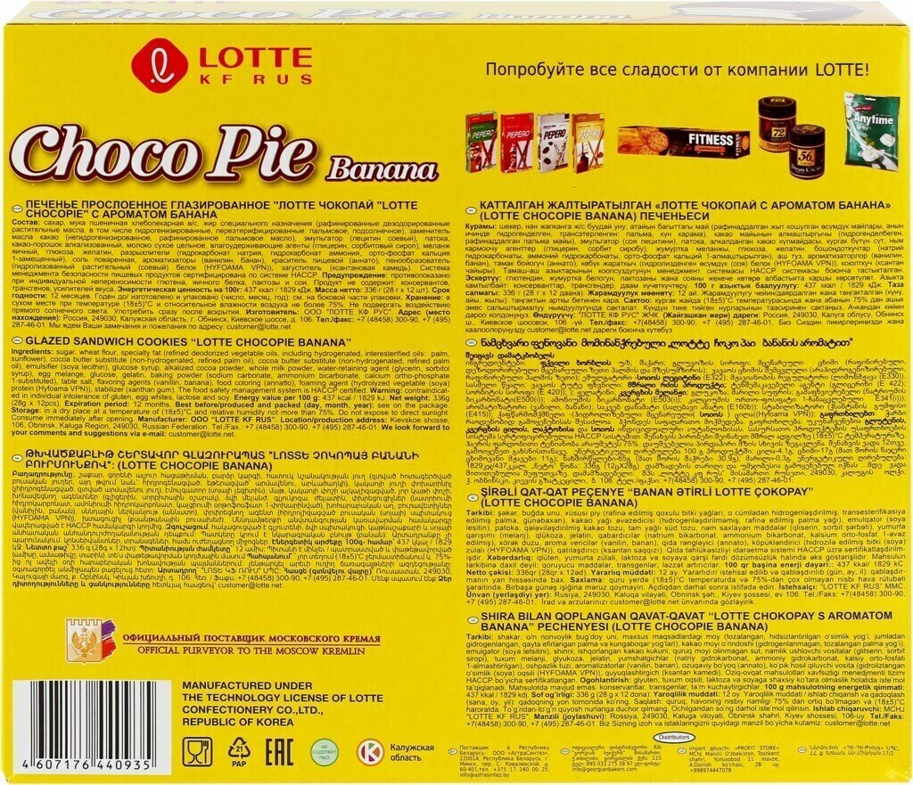 Печенье LOTTE Choco Pie Banana бисквитное в шоколадной глазури, 12х28 г - 3 упаковки - фотография № 4