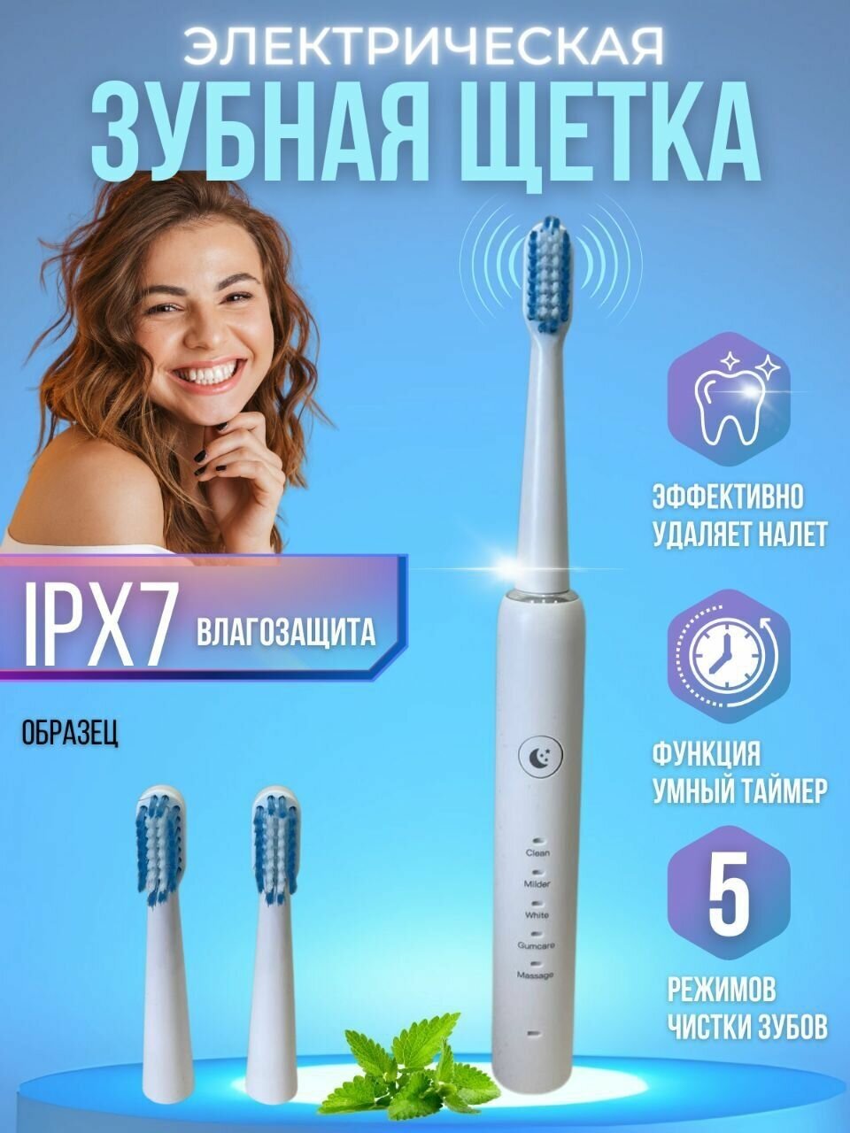 Электрическая зубная щетка Electric Toothbrush / Ультразвуковая зубная щетка / Зубная щетка с 2 насадками / Звуковая зубная щетка