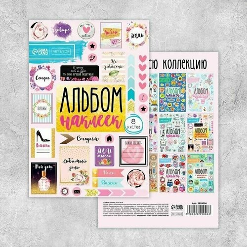 Альбом наклеек Мой день 11 16 см 650₽