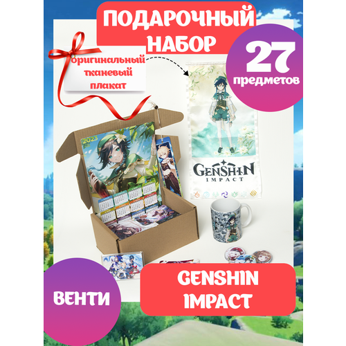 Подарочный набор геншин импакт аниме Genshin Impact Королевская коробка Венти, anime box