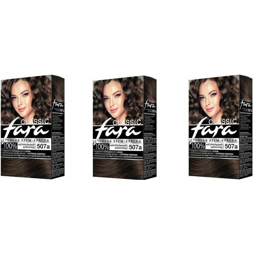 Краска для волос Fara (Фара) Classic, тон 507а - Натуральный шоколад х 3шт