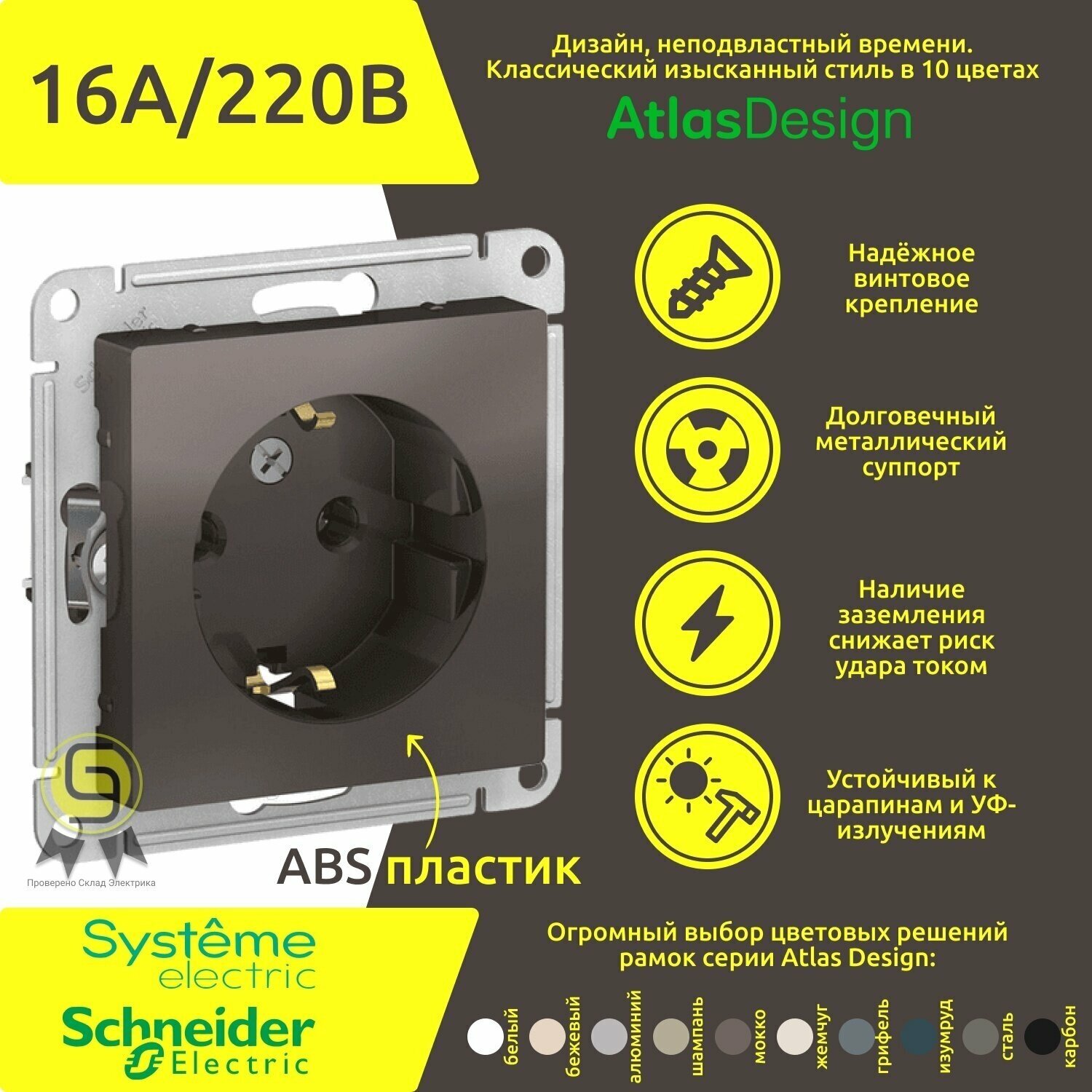 Механизм розетки Schneider Electric AtlasDesign с заземлением, 16А, Мокко (комплект 4шт) - фотография № 1